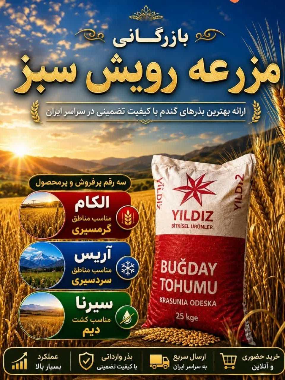 مرکز فروش بذر و کود وارداتی در کردستان