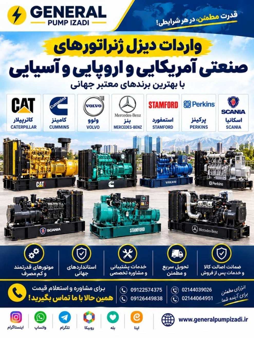 واردات دیزل ژنراتور اروپایی