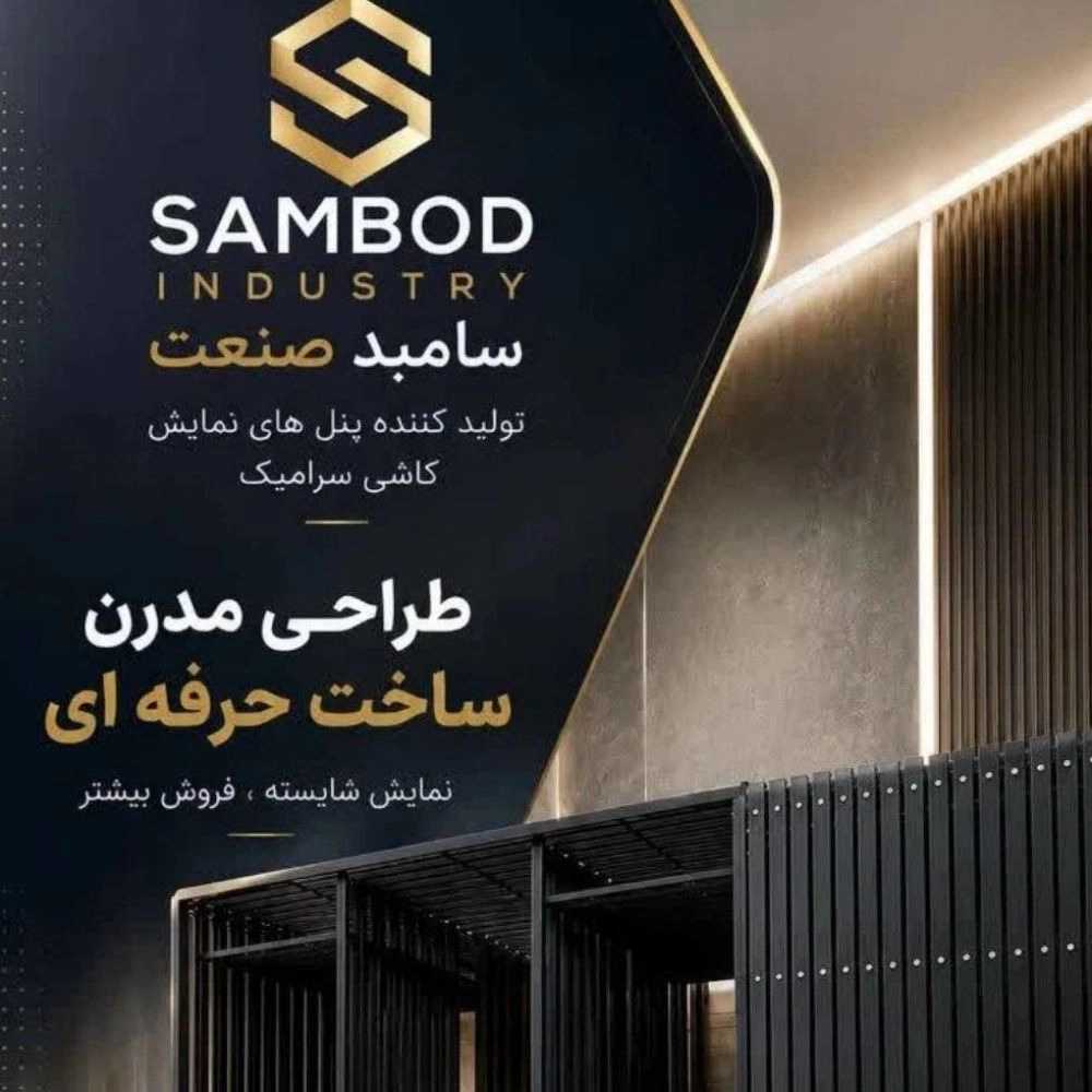 فروشگاه سامبد