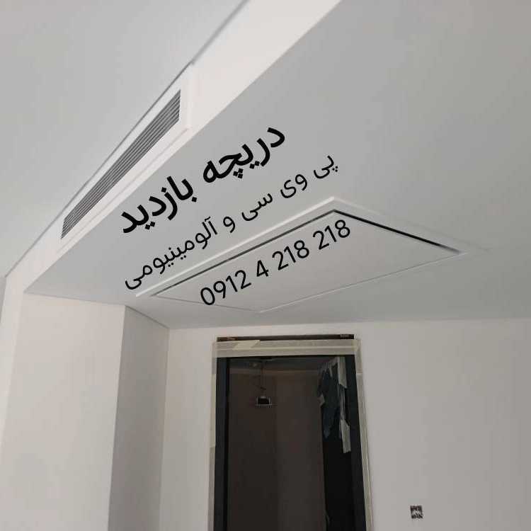 دریچه بازدید