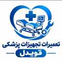 تعمیرات تجهیزات پزشکی قویدل، تعمیر تشک مواج و تخت بیمارستانی در رشت