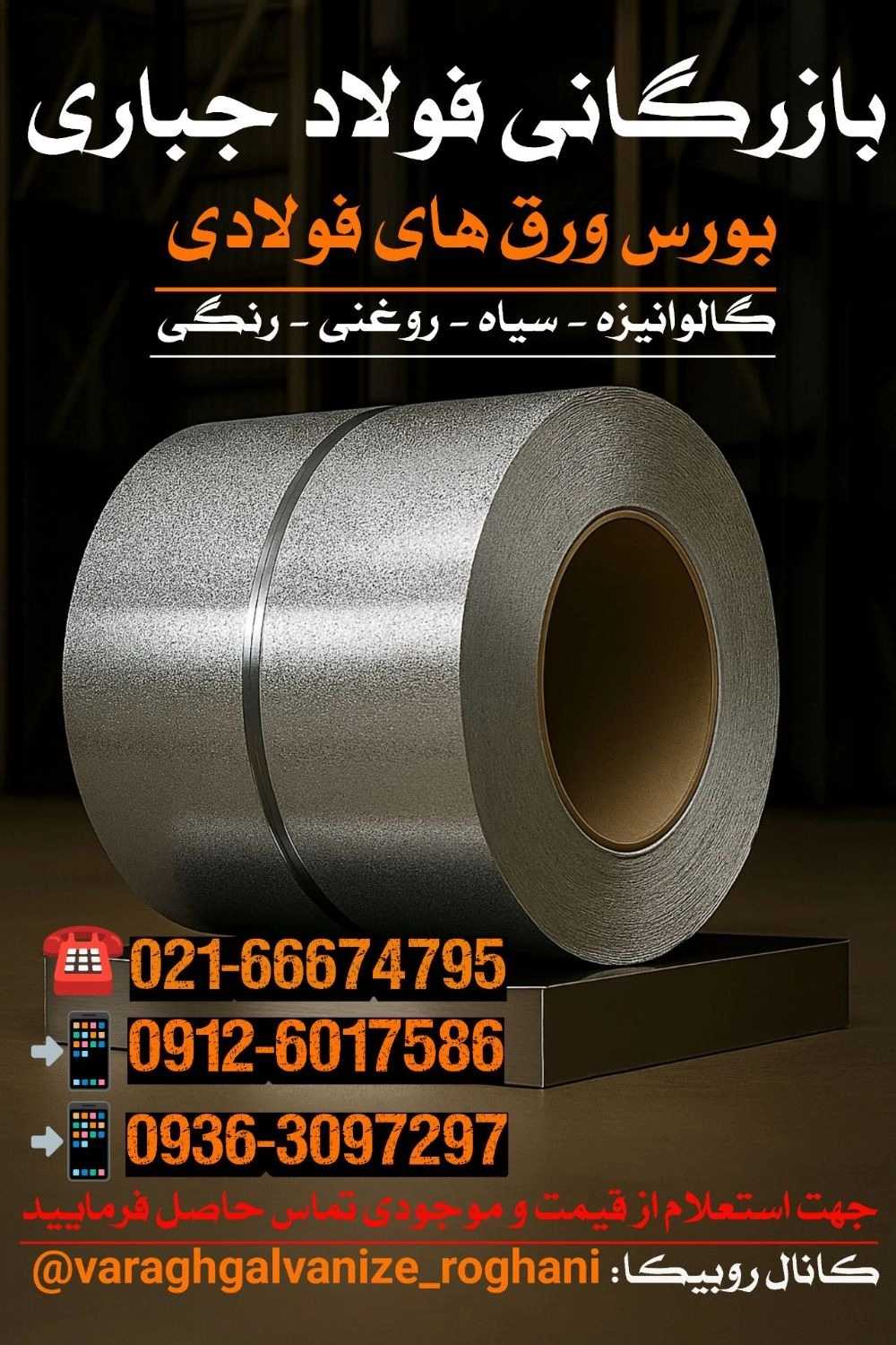 بازرگانی فولاد جباری
