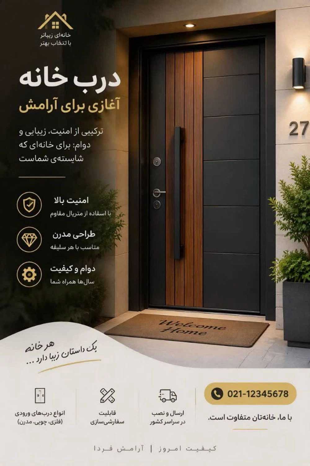 بهترین تولیدکننده درب لابی