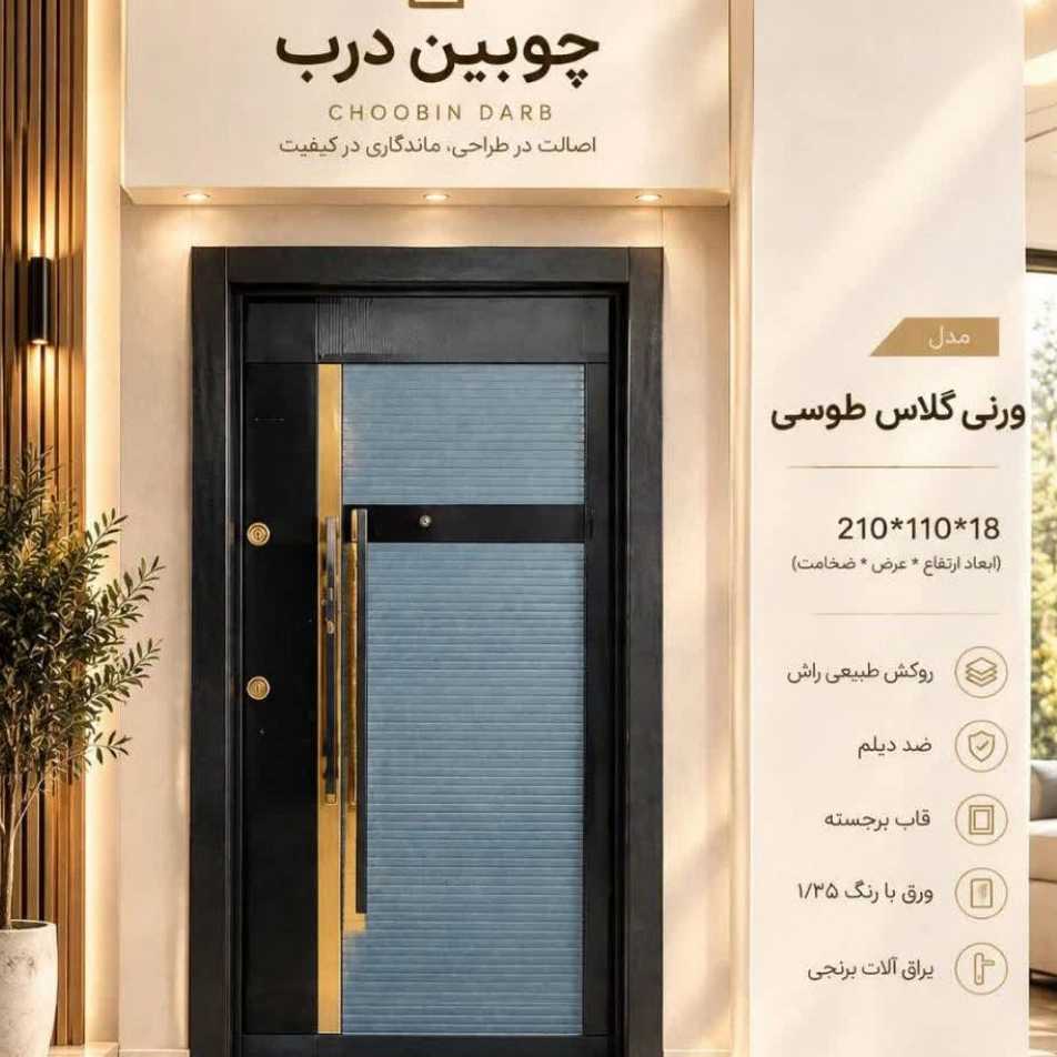 تولیدی درب ضدسرقت تهران