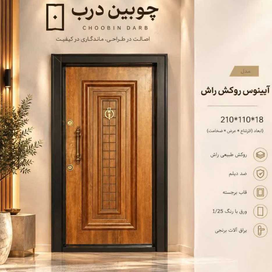 فروش درب ضدحریق در تهران