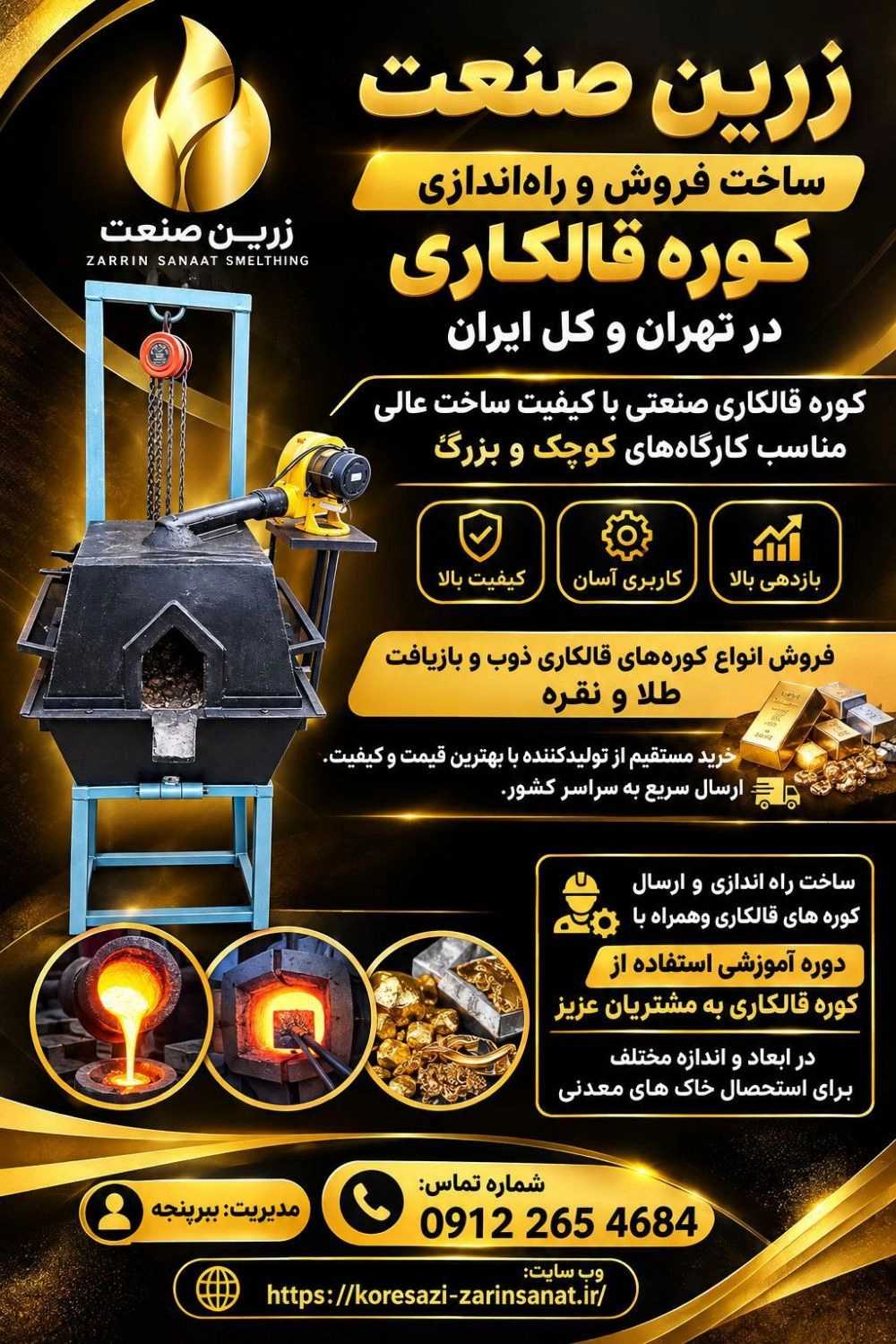 زرین صنعت