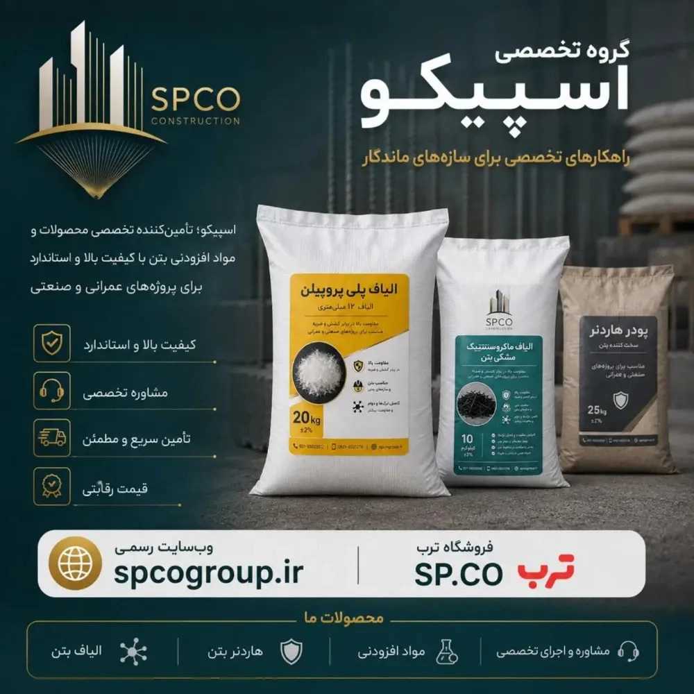 گروه ساختمانی اسپیکو