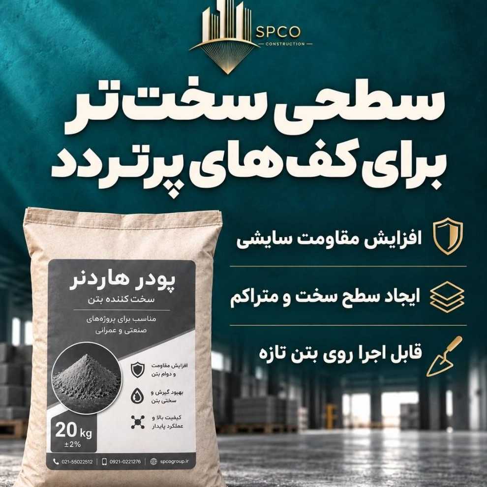 گروه ساختمانی اسپیکو