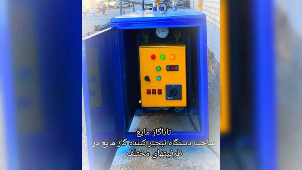 تعمیرکار دستگاه تبخیرکننده گاز مایع تهرانپارس؛ راهنمای کامل