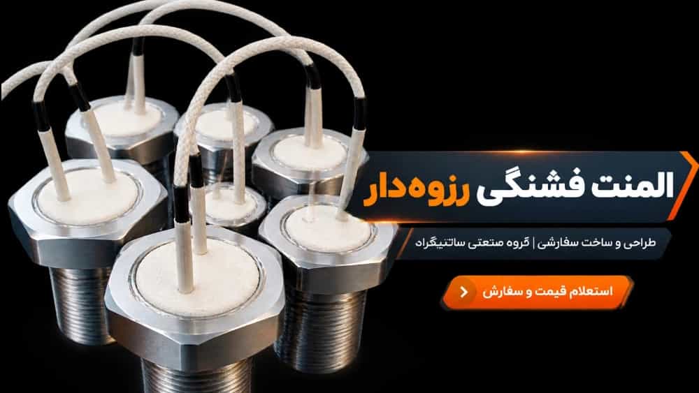 المنت فشنگی رزوه‌دار؛ گرمکن دقیق صنعتی با نصب مطمئن