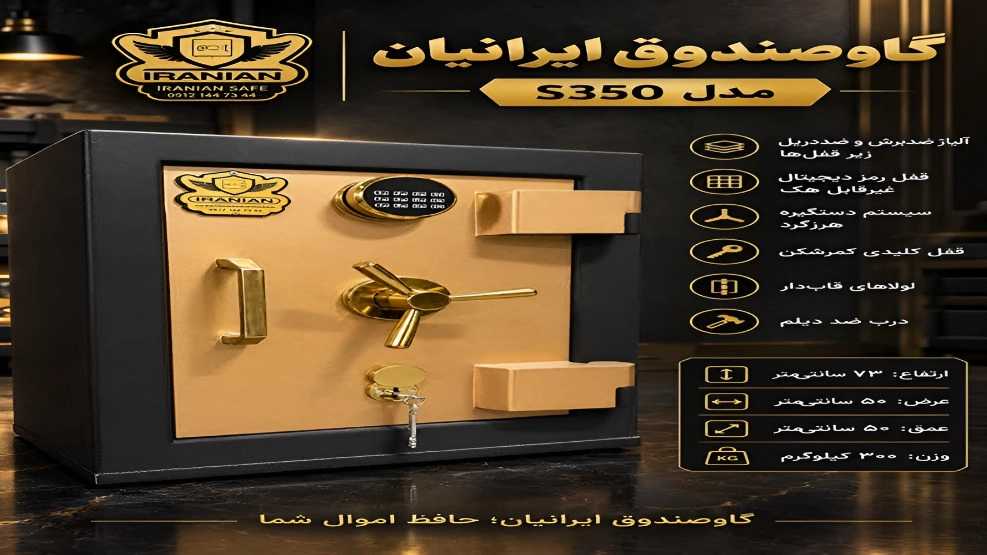 کارگاه گاوصندوق ایرانیان، تولید و فروش گاوصندوق در تهران
