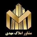 مشاور املاک مهدی در قزوین / مشاور املاک حصار خروان