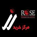 مرکز خرید رز 2 در رشت