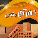 مرکز تولید و پخش آجر نما و مصالح شهر آجر یعقوبی مازندران