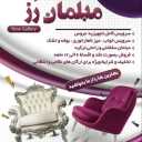 فروش مبلمان رز در ارومیه