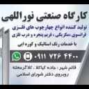 تولید چهارچوب فلزی و خدمات رنگ کوره ای نوراللهی در قائمشهر
