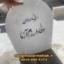 سفارش ساخت و نصب سنگ قبر و سنگ مزار محک در بهشت زهرا تهران