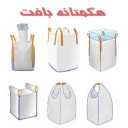 صنعت دوخت کیسه جامبو بگ صنعتی حاجی لو در همدان