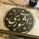 طراحی و اجرای دکوراسیون داخلی آشوری در بوشهر