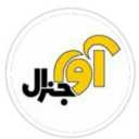 بازرگانی آوا جنرال در تهران