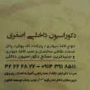 دکوراسیون داخلی اصغری در مرند