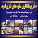 اجرا و فروش سوله ساندویچ پانل و صنایع فلزی امید در خمین مرکزی