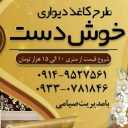 نقاشی طرح کاغذ دیواری با رنگ صیامی در رباط کریم اسلامشهر