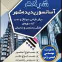 شرکت آسانسور پدیده شهر در زاهدان