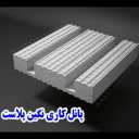 شاتکریت و پانل تری دی و دیوار پیش ساخته نگین پلاست مازندران