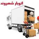حمل و جابجایی اثاث منزل اتوبار شهروند در تهران