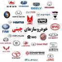 لوازم یدکی نیکان تهران خانم رستم زاده