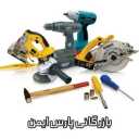 فروش ابزارآلات برقی صنعتی پارس ایمن در عسلویه