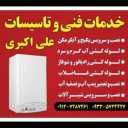 تاسیسات علی اکبری، تعمیر پکیج آبگرمکن لوله کشی آب نشت یابی در اسلامشهر