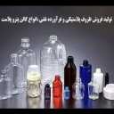 تولید فروش ظروف پلاستیکی و فراورده نفتی ،انواع گالن پترو پلاست در شیراز