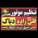 تنظیم موتور و فروش باتری خودرو قلی زاده در قم
