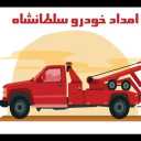 خدمات خودرو و امدادخودرو سلطانشاه در بوئین زهرا قزوین