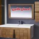 احسان کابین تولید و فروش آینه باکس و روشویی در گلدشت اصفهان