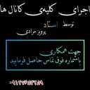 کانال سازی کولر و دریچه تنظیم هوای مرادی در اندیشه تهران