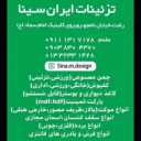 چمن مصنوعی تزئینات ایران سینا در رشت