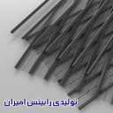 رابیتس امیران،تولید کننده وزن 9 ستون و 13 ستون رابیتس استاندارد در شهر ری