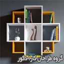 گروه طراحان کارا دکور در تهران