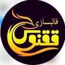 تولید قالب های سیلیکونی ققنوس در نوشهر