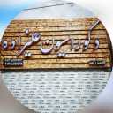 دکوراسیون داخلی علیزاده ، خدمات چوب و ام دی اف در سیرجان