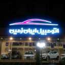 نمایشگاه اتومبیل ایران‌ زمین‌ در یزد