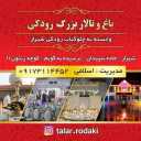 رودکی،مجموعه باغ و تالار پذیرایی بزرگ در شیراز
