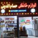 فروشگاه حسام الدینی، پخش خرده و عمده لوازم خانگی ، در مهاباد