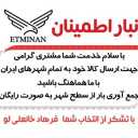انبار اطمینان ، ارسال مرسولات پستی در اصفهان