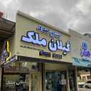 مشاور املاک عبدالهی در بندرانزلی