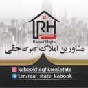 مشاوره املاک کابوک حقی خرید و فروش املاک و ویلای پیش ساخته در کرج