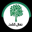 تولید و فروش نهال پیوندی مهندس امیرنصرتی در میاندوآب